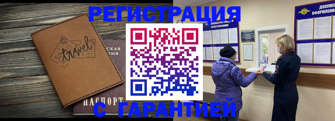 временная регистрация недорого в Орехово-Зуево