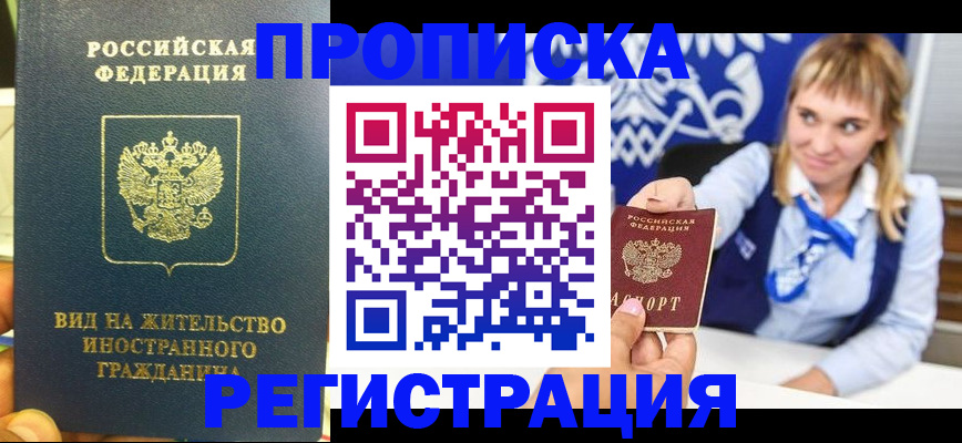 прописка для школы в Орехово-Зуево