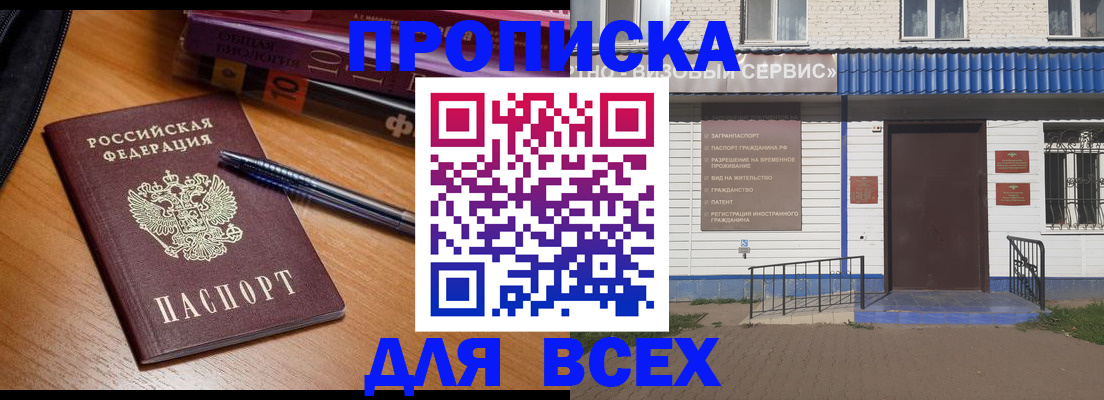 прописка для военкомата в Орехово-Зуево