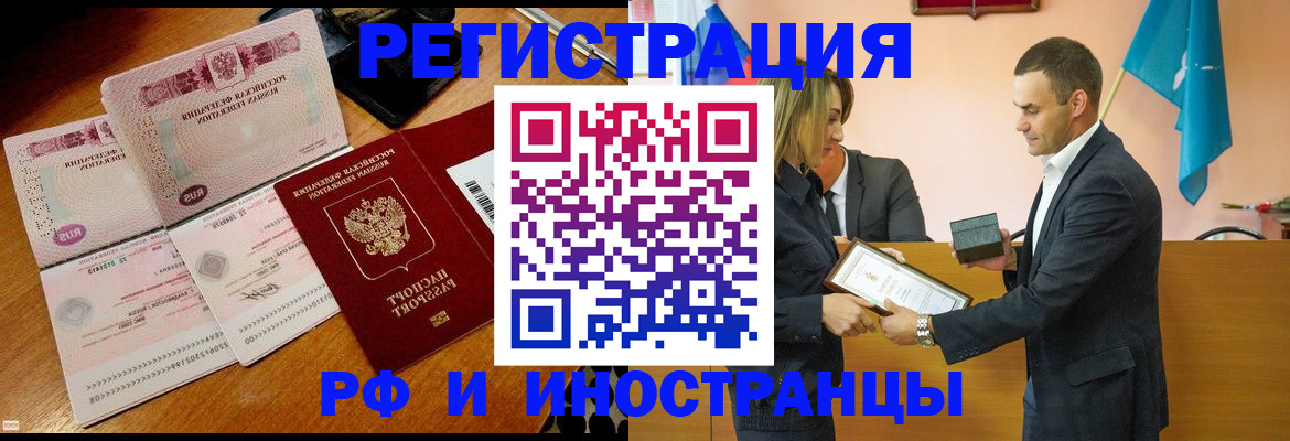временная регистрация для всех в Орехово-Зуево